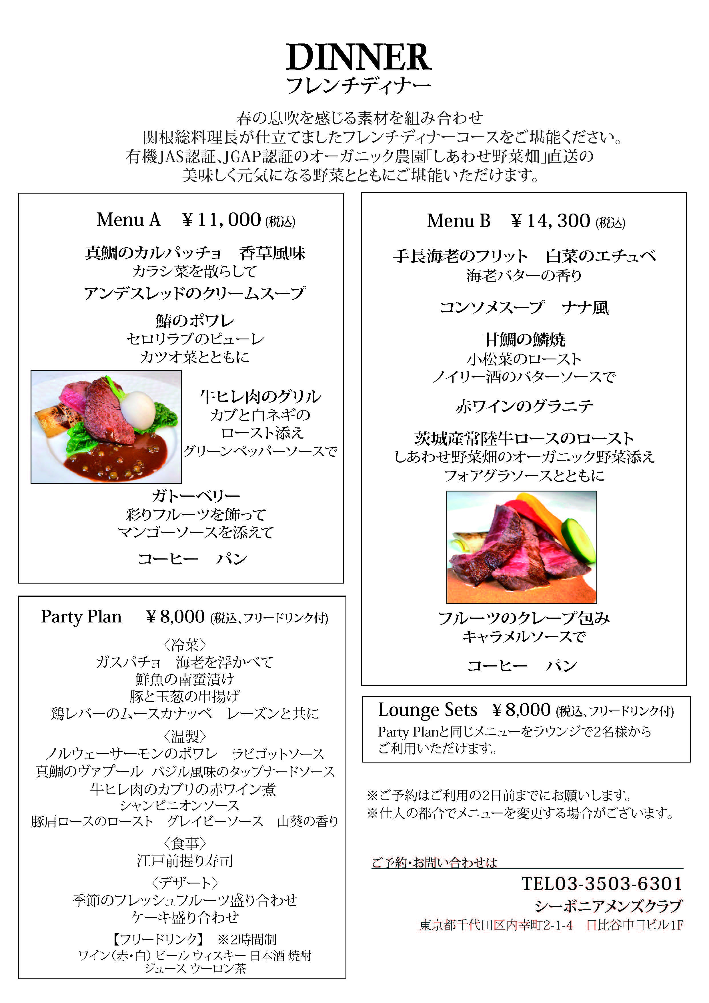 今月のディナーメニュー