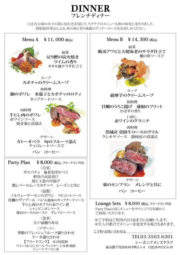 今月のディナーメニュー