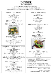 今月のディナーメニュー