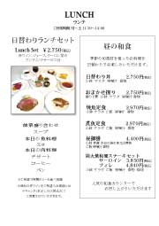 今月のランチメニュー
